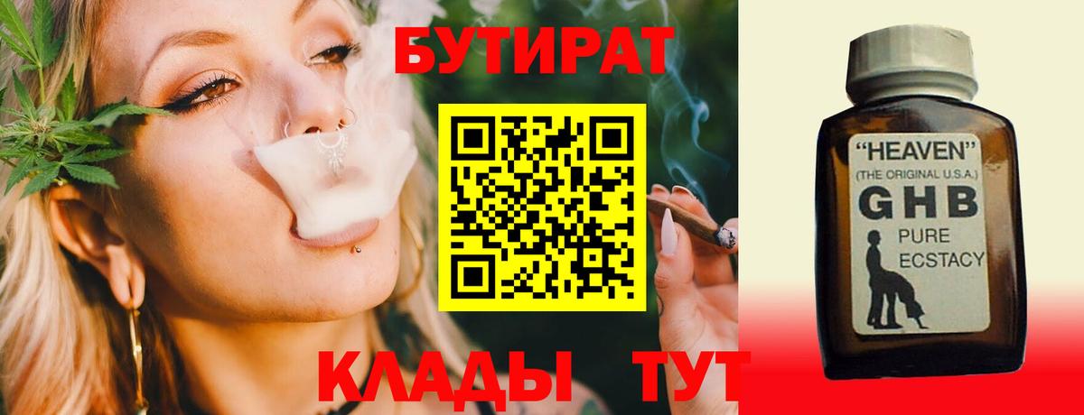 Бутират BDO 33% Конаково