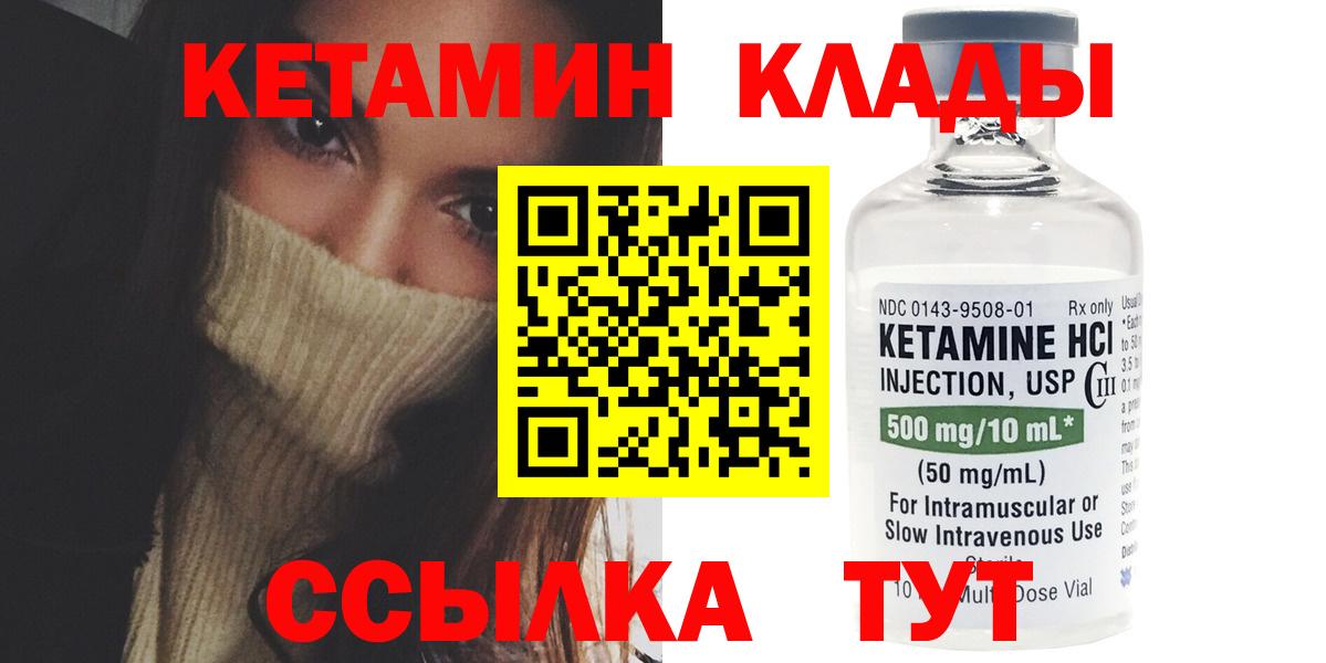 КЕТАМИН VHQ Конаково