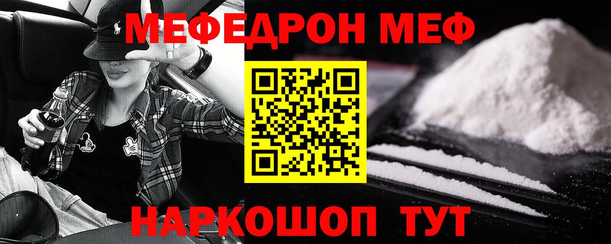 Меф мяу мяу мука Конаково