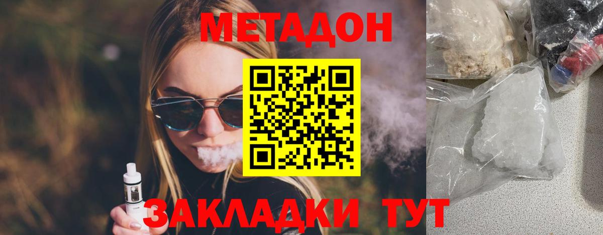 МЕТАДОН methadone  Вход с VPN  МЕТАДОН кристалл  Конаково 