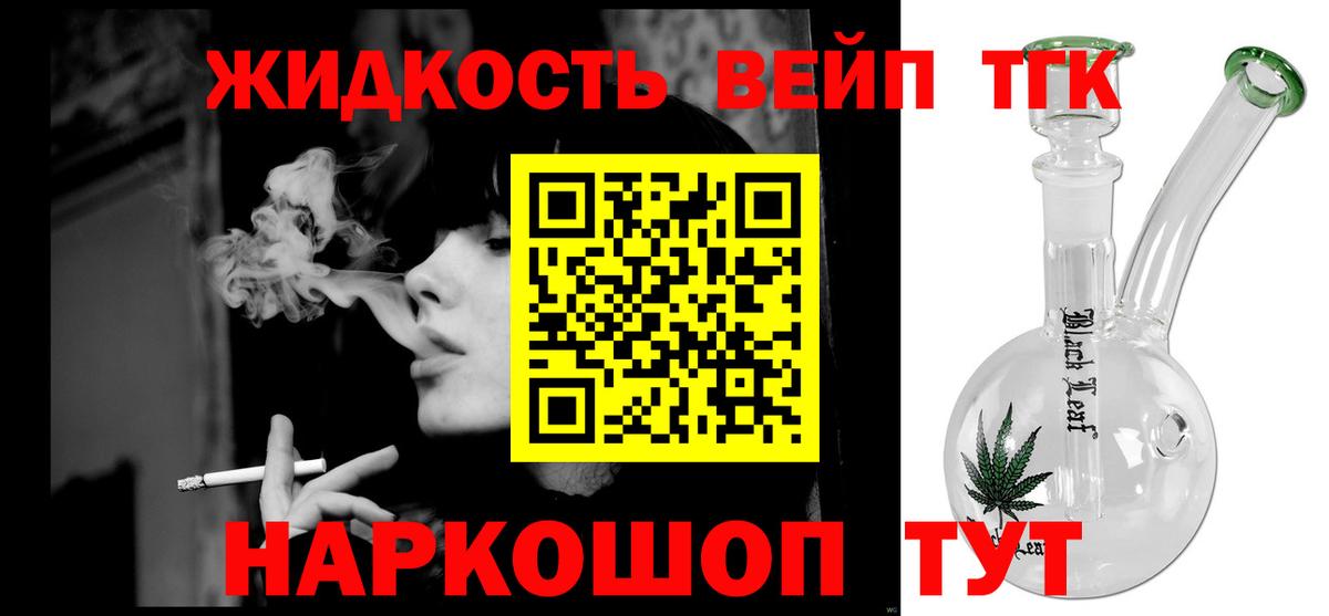 ТГК вейп  Дистиллят ТГК вейп с тгк  Конаково  Вход с VPN 